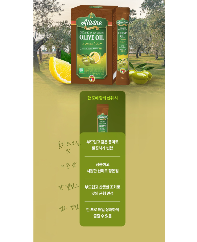 🫒 [쿠팡 1위 올레샷] 올바인(Allvine) 프리미엄 엑스트라버진 올리브오일 레몬샷 Allvine Organic Extra Virgin Olive Oil Lemon Shot – 2:1 Golden Ratio