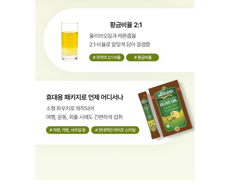 🫒 [쿠팡 1위 올레샷] 올바인(Allvine) 프리미엄 엑스트라버진 올리브오일 레몬샷 Allvine Organic Extra Virgin Olive Oil Lemon Shot – 2:1 Golden Ratio