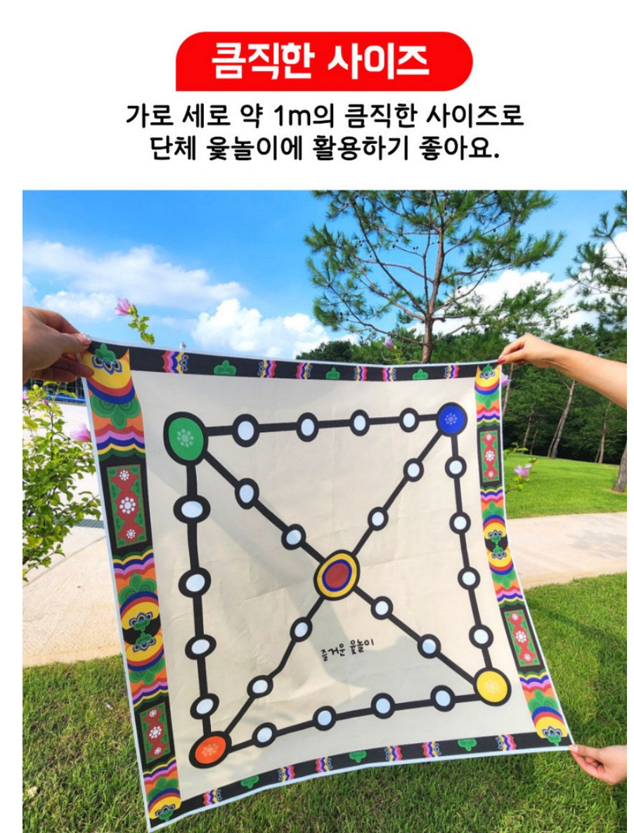 ❤️[설날&추석 가족놀이] ❤️ 대형 윷놀이판 윷놀이 세트 / Joyful Yutnori Game Full Set