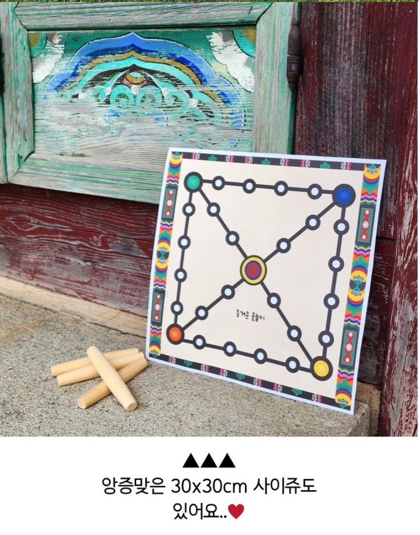 ❤️[설날&추석 가족놀이] ❤️ 대형 윷놀이판 윷놀이 세트 / Joyful Yutnori Game Full Set