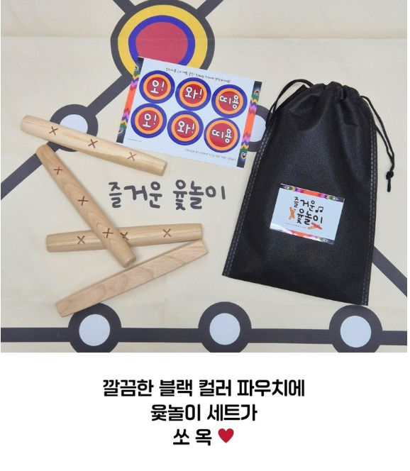 ❤️[설날&추석 가족놀이] ❤️ 대형 윷놀이판 윷놀이 세트 / Joyful Yutnori Game Full Set