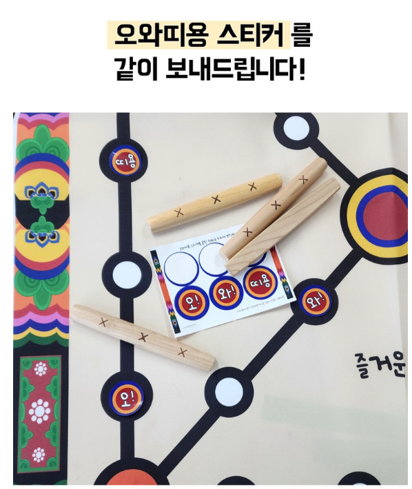 ❤️[설날&추석 가족놀이] ❤️ 대형 윷놀이판 윷놀이 세트 / Joyful Yutnori Game Full Set