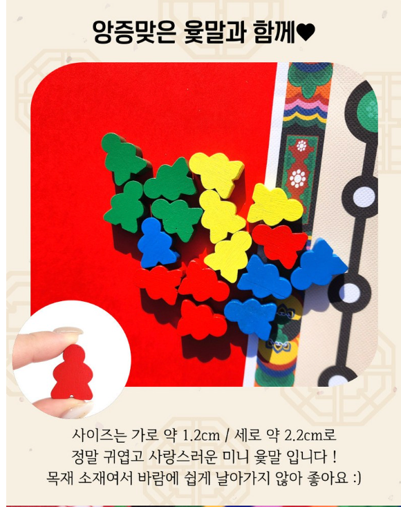 ❤️[설날&추석 가족놀이] ❤️ 대형 윷놀이판 윷놀이 세트 / Joyful Yutnori Game Full Set