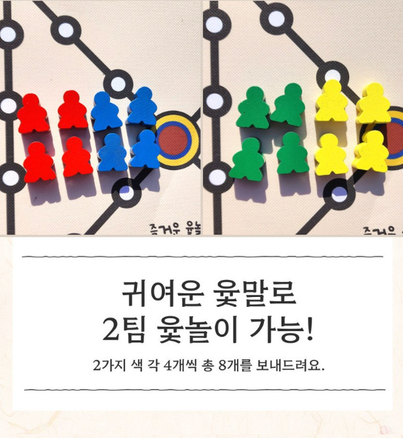 ❤️[설날&추석 가족놀이] ❤️ 대형 윷놀이판 윷놀이 세트 / Joyful Yutnori Game Full Set