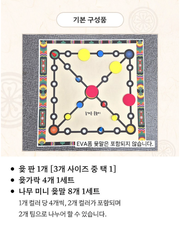 ❤️[설날&추석 가족놀이] ❤️ 대형 윷놀이판 윷놀이 세트 / Joyful Yutnori Game Full Set