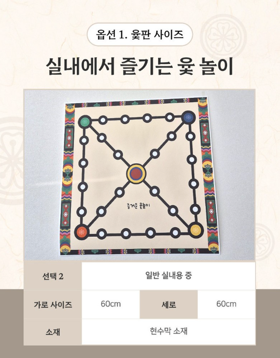 ❤️[설날&추석 가족놀이] ❤️ 대형 윷놀이판 윷놀이 세트 / Joyful Yutnori Game Full Set