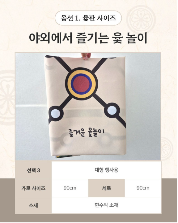 ❤️[설날&추석 가족놀이] ❤️ 대형 윷놀이판 윷놀이 세트 / Joyful Yutnori Game Full Set