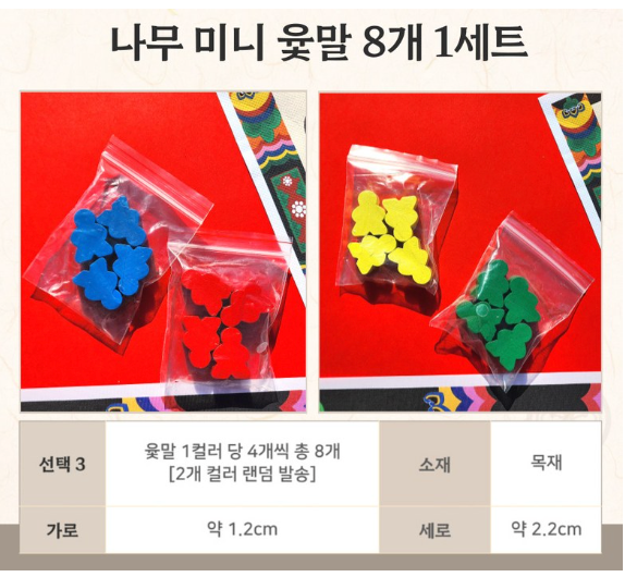 ❤️[설날&추석 가족놀이] ❤️ 대형 윷놀이판 윷놀이 세트 / Joyful Yutnori Game Full Set