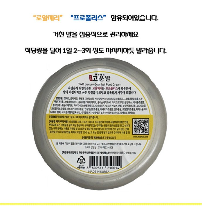 🦶🏻고운발 명품 풋크림 2 or 4개 세트 Premium Foot Care Cream Set (2 or 4 pcs) 🦶✨