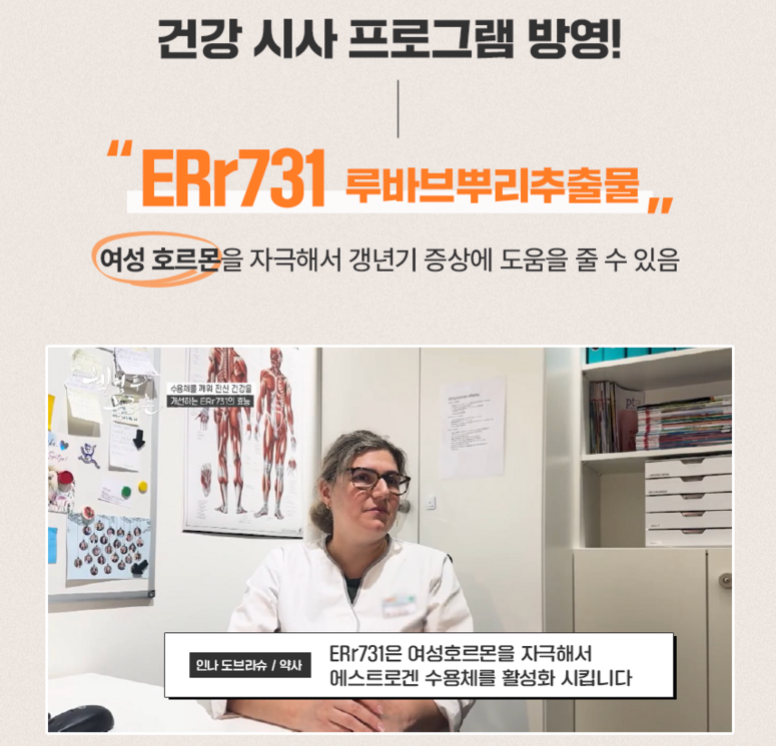 🔥🌼[한국 갱년기보조제 1위] 🌼🔥이알하나 ER Hana® Err731 여성 갱년기 건강기능식품 28정 | ER Hana® Err731 Menopause Support Supplement (28 Tablets)