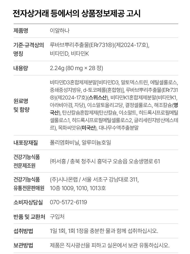 🔥🌼[한국 갱년기보조제 1위] 🌼🔥이알하나 ER Hana® Err731 여성 갱년기 건강기능식품 28정 | ER Hana® Err731 Menopause Support Supplement (28 Tablets)