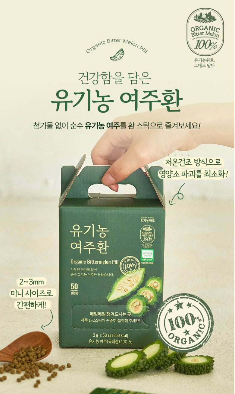 🍃[편하게 섭취가능한 여주환]🍃 유기농 여주환 스틱 Organic Bitter Melon Pill Stick  국내산 100% 유기농 여주로 완성한 데일리 클린 케어