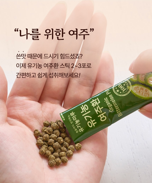 🍃[편하게 섭취가능한 여주환]🍃 유기농 여주환 스틱 Organic Bitter Melon Pill Stick  국내산 100% 유기농 여주로 완성한 데일리 클린 케어