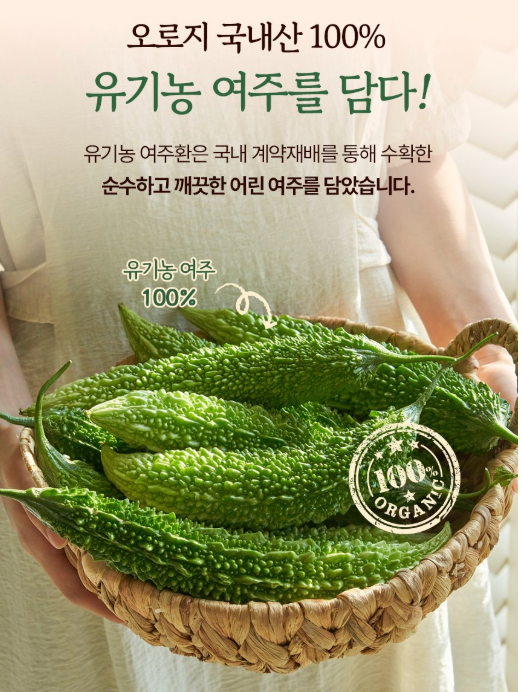 🍃[편하게 섭취가능한 여주환]🍃 유기농 여주환 스틱 Organic Bitter Melon Pill Stick  국내산 100% 유기농 여주로 완성한 데일리 클린 케어