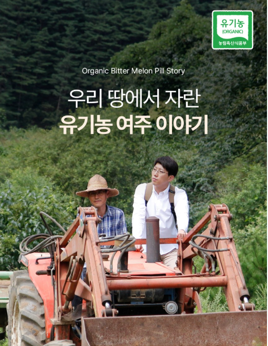 🍃[편하게 섭취가능한 여주환]🍃 유기농 여주환 스틱 Organic Bitter Melon Pill Stick  국내산 100% 유기농 여주로 완성한 데일리 클린 케어