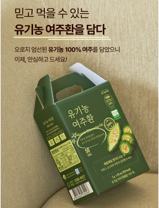 🍃[편하게 섭취가능한 여주환]🍃 유기농 여주환 스틱 Organic Bitter Melon Pill Stick  국내산 100% 유기농 여주로 완성한 데일리 클린 케어