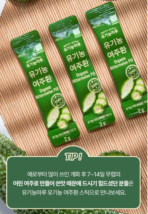 🍃[편하게 섭취가능한 여주환]🍃 유기농 여주환 스틱 Organic Bitter Melon Pill Stick  국내산 100% 유기농 여주로 완성한 데일리 클린 케어