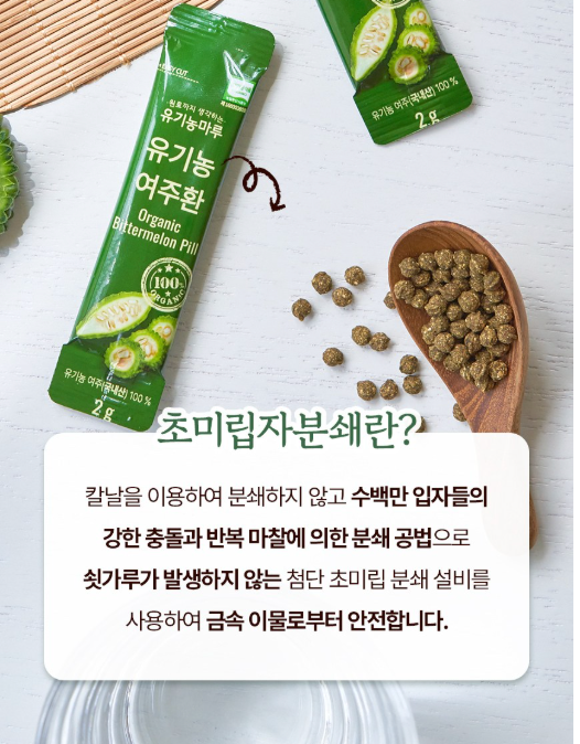 🍃[편하게 섭취가능한 여주환]🍃 유기농 여주환 스틱 Organic Bitter Melon Pill Stick  국내산 100% 유기농 여주로 완성한 데일리 클린 케어