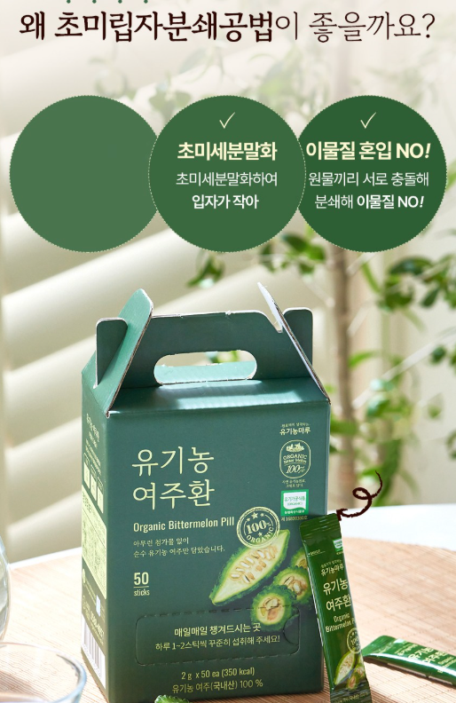 🍃[편하게 섭취가능한 여주환]🍃 유기농 여주환 스틱 Organic Bitter Melon Pill Stick  국내산 100% 유기농 여주로 완성한 데일리 클린 케어
