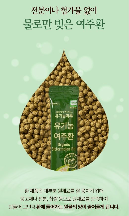 🍃[편하게 섭취가능한 여주환]🍃 유기농 여주환 스틱 Organic Bitter Melon Pill Stick  국내산 100% 유기농 여주로 완성한 데일리 클린 케어