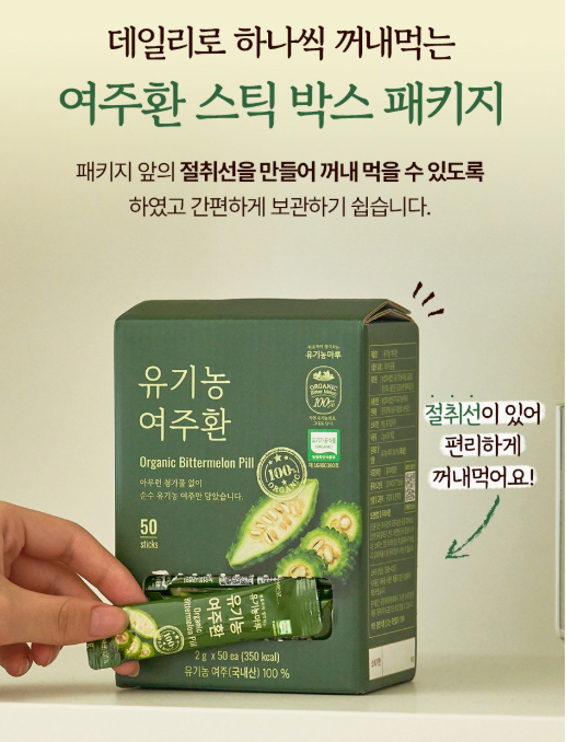 🍃[편하게 섭취가능한 여주환]🍃 유기농 여주환 스틱 Organic Bitter Melon Pill Stick  국내산 100% 유기농 여주로 완성한 데일리 클린 케어