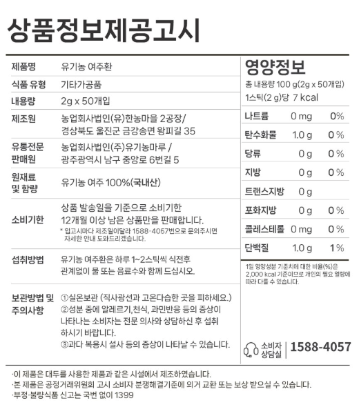 🍃[편하게 섭취가능한 여주환]🍃 유기농 여주환 스틱 Organic Bitter Melon Pill Stick  국내산 100% 유기농 여주로 완성한 데일리 클린 케어