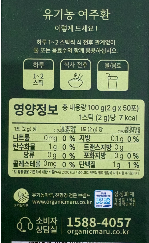 🍃[편하게 섭취가능한 여주환]🍃 유기농 여주환 스틱 Organic Bitter Melon Pill Stick  국내산 100% 유기농 여주로 완성한 데일리 클린 케어