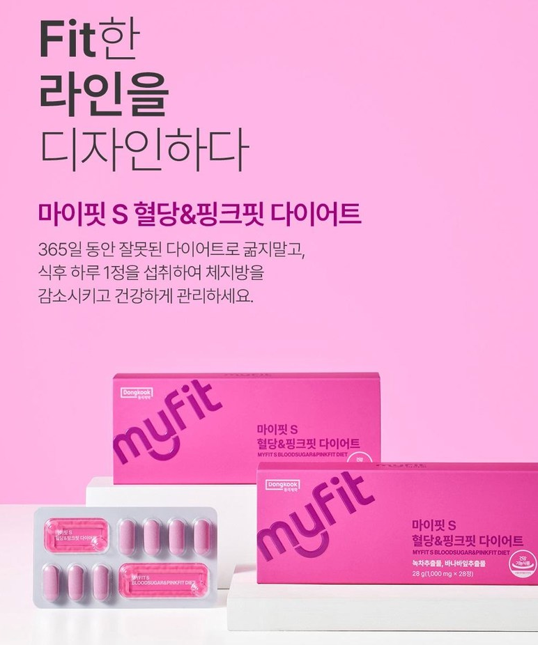 💕[이보영 다이어트 보조제]💕마이핏 S 혈당&핑크핏 다이어트 Myfit S Blood Sugar & Pink Fit Diet