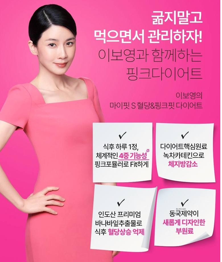 💕[이보영 다이어트 보조제]💕마이핏 S 혈당&핑크핏 다이어트 Myfit S Blood Sugar & Pink Fit Diet