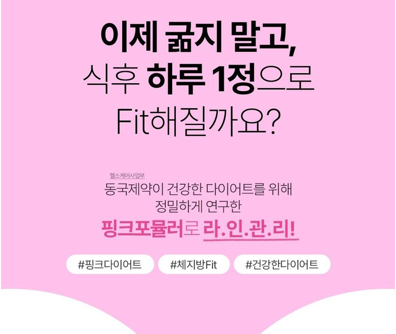 💕[이보영 다이어트 보조제]💕마이핏 S 혈당&핑크핏 다이어트 Myfit S Blood Sugar & Pink Fit Diet