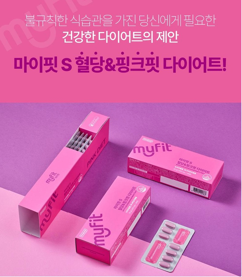 💕[이보영 다이어트 보조제]💕마이핏 S 혈당&핑크핏 다이어트 Myfit S Blood Sugar & Pink Fit Diet