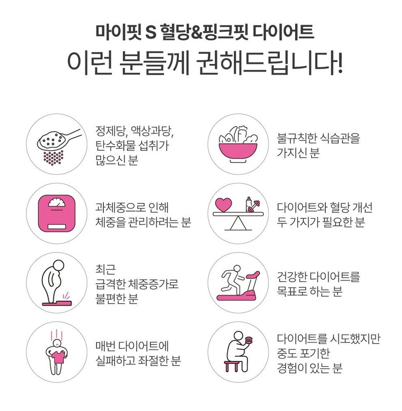💕[이보영 다이어트 보조제]💕마이핏 S 혈당&핑크핏 다이어트 Myfit S Blood Sugar & Pink Fit Diet