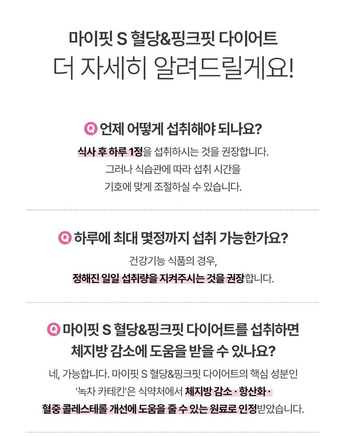 💕[이보영 다이어트 보조제]💕마이핏 S 혈당&핑크핏 다이어트 Myfit S Blood Sugar & Pink Fit Diet