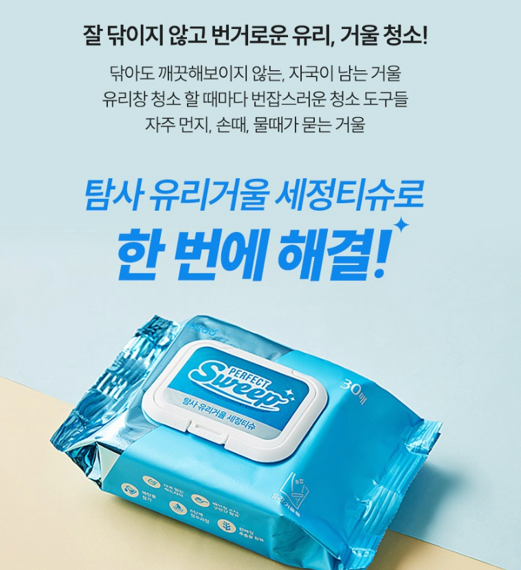 🪞🫧탐사 유리·거울 세정티슈🧼Perfect Sweep Glass & Mirror Cleaning Wipes (4-Pack Set)
