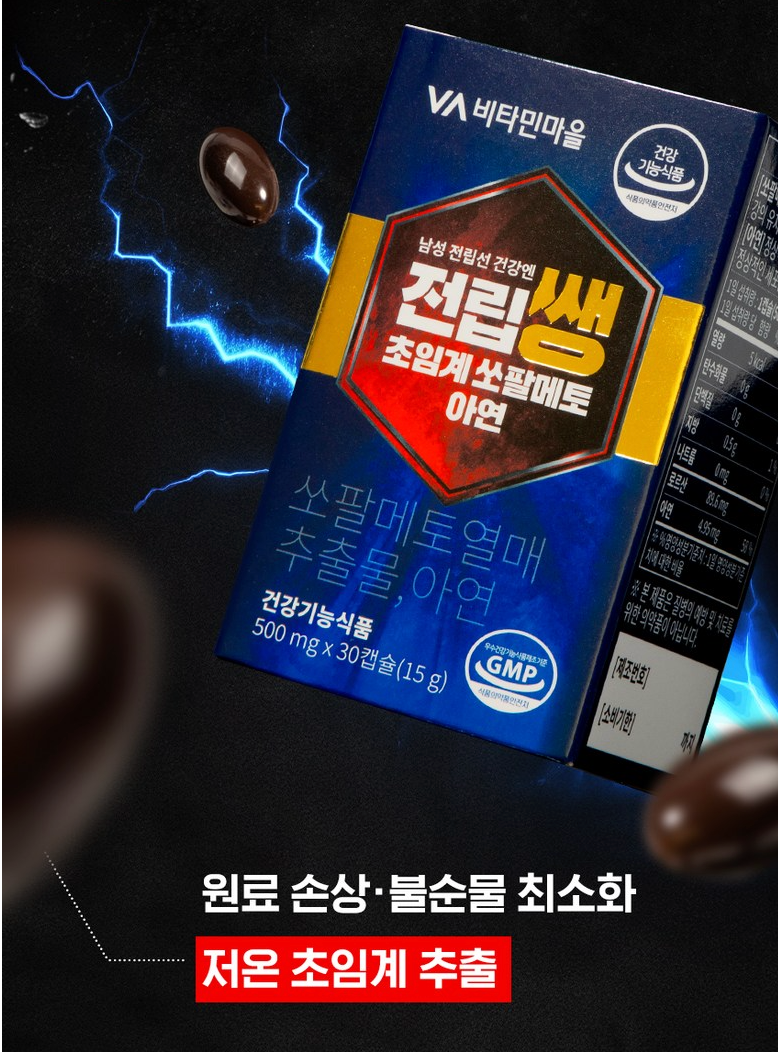 🍃🙎‍♂️[전립선 쏘팔메토] 전립쌩 초임계 쏘팔메토 아연 Prostate Support with Supercritical Saw Palmetto & Zinc