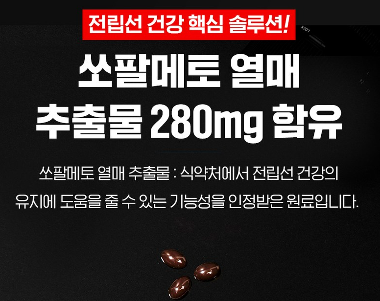 🍃🙎‍♂️[전립선 쏘팔메토] 전립쌩 초임계 쏘팔메토 아연 Prostate Support with Supercritical Saw Palmetto & Zinc
