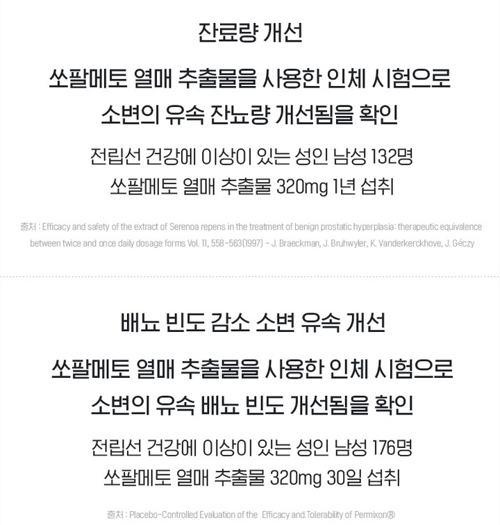 🍃🙎‍♂️[전립선 쏘팔메토] 전립쌩 초임계 쏘팔메토 아연 Prostate Support with Supercritical Saw Palmetto & Zinc