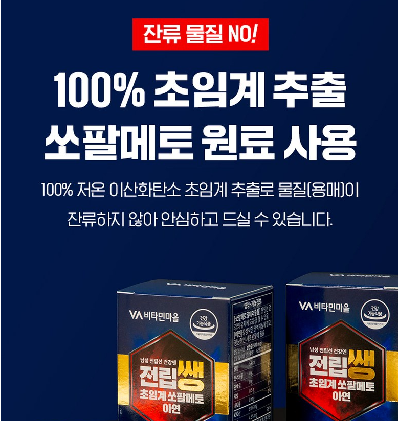 🍃🙎‍♂️[전립선 쏘팔메토] 전립쌩 초임계 쏘팔메토 아연 Prostate Support with Supercritical Saw Palmetto & Zinc