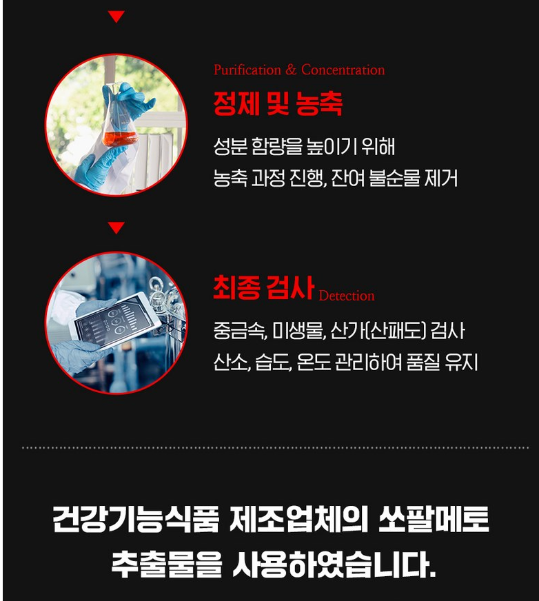 🍃🙎‍♂️[전립선 쏘팔메토] 전립쌩 초임계 쏘팔메토 아연 Prostate Support with Supercritical Saw Palmetto & Zinc