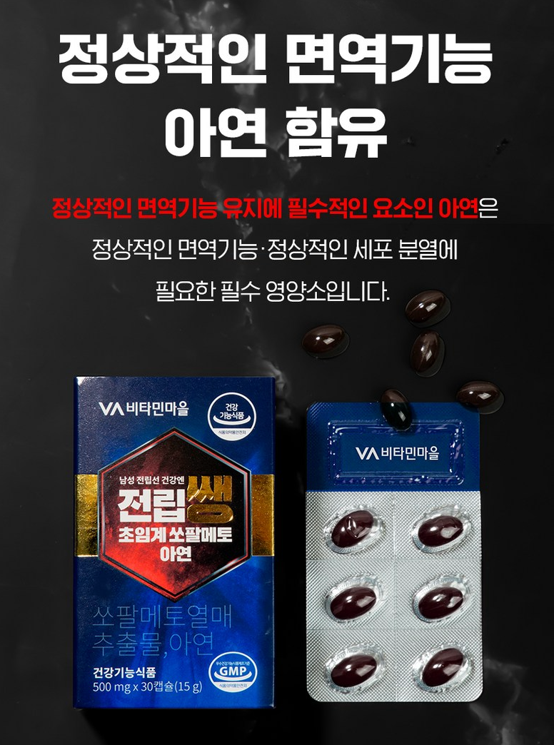 🍃🙎‍♂️[전립선 쏘팔메토] 전립쌩 초임계 쏘팔메토 아연 Prostate Support with Supercritical Saw Palmetto & Zinc