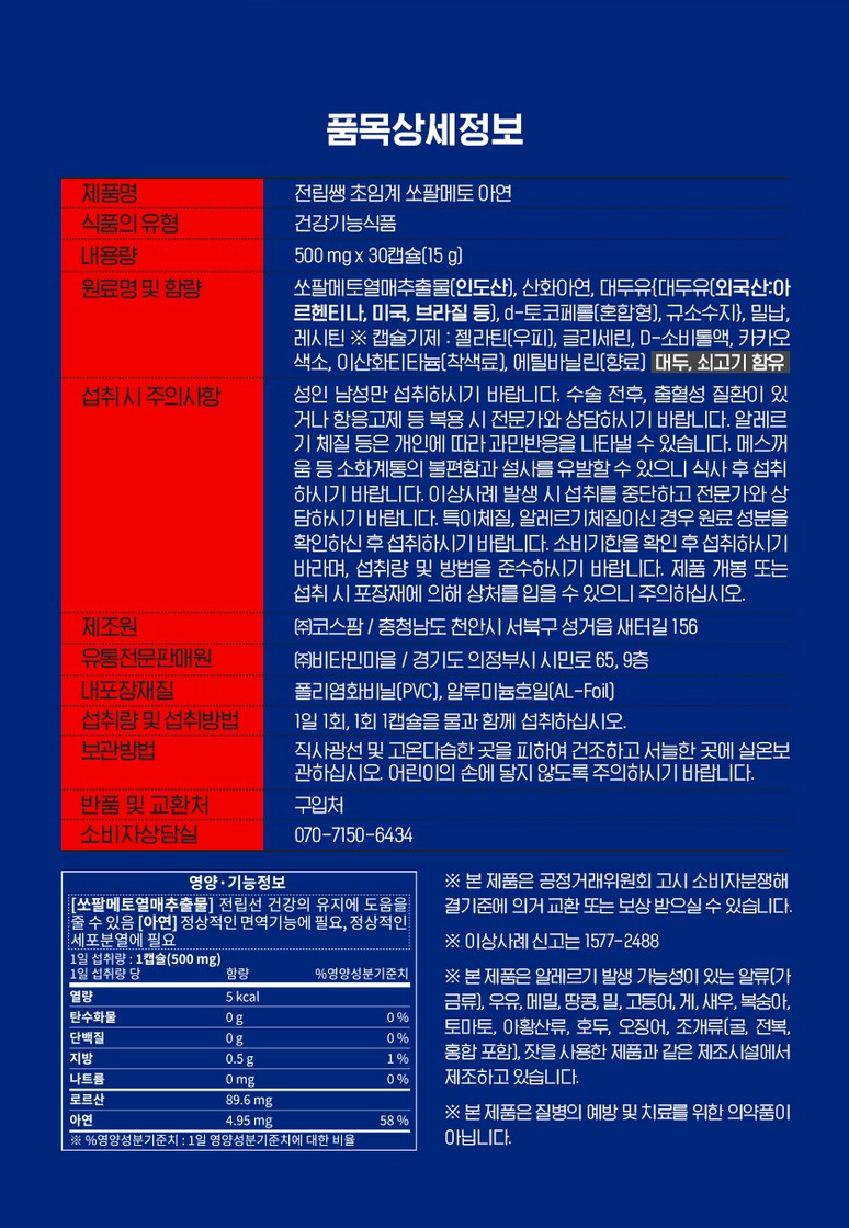 🍃🙎‍♂️[전립선 쏘팔메토] 전립쌩 초임계 쏘팔메토 아연 Prostate Support with Supercritical Saw Palmetto & Zinc