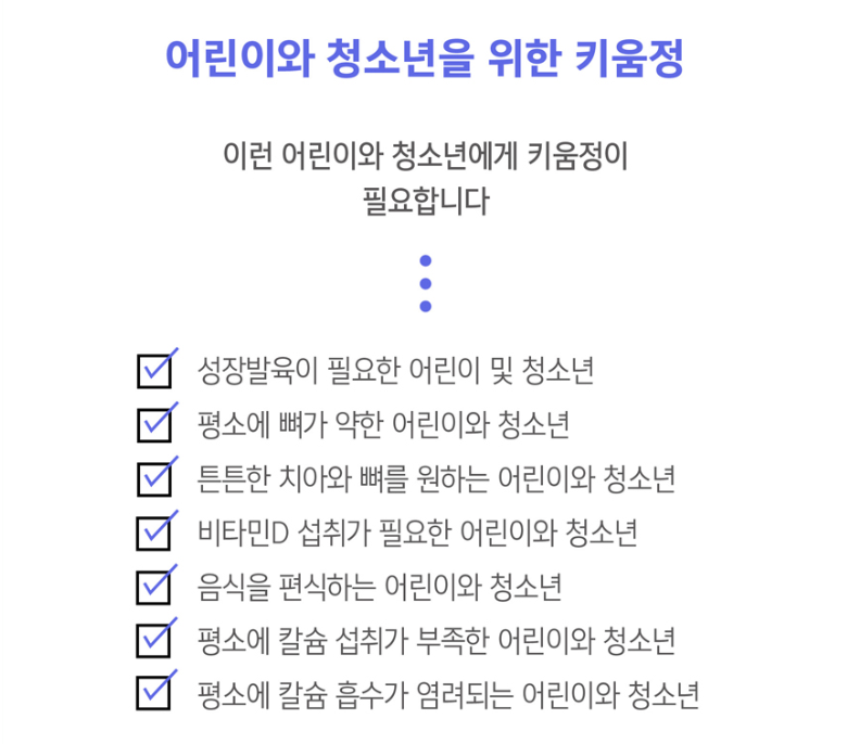 👧🏻📏[한국판매1위 키성장 영양제] 키움정 키성장 멀티비타민 미네랄 정제 240정  Kid & Teen Growth Support Tablets (240 Tablets / 1-Month Supply)