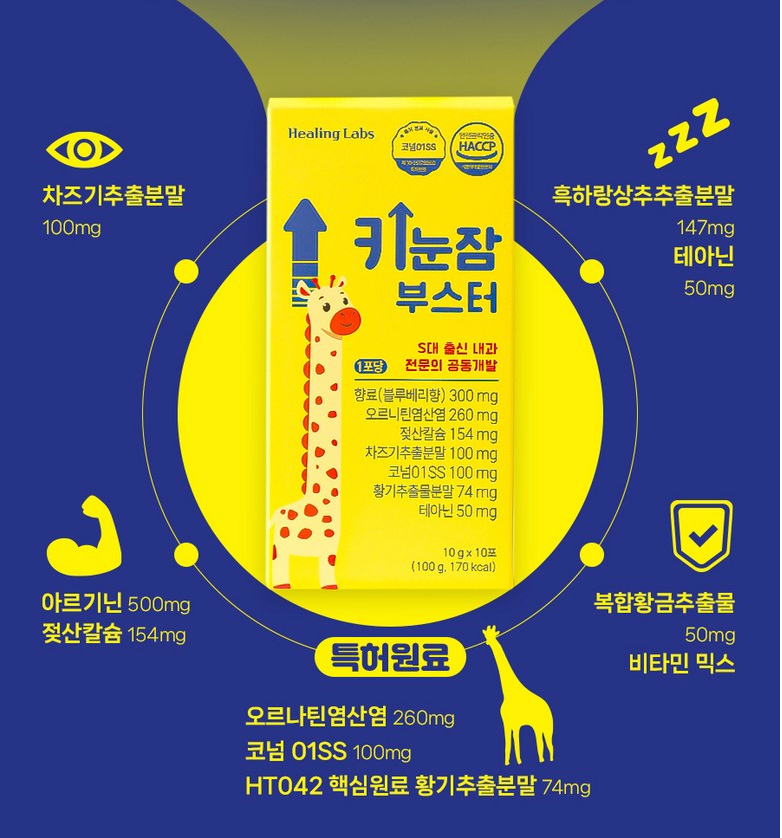 👧🏻💪[한국 키성장 젤리] 키눈잠 부스터 (블루베리향 젤리)  Kid Growth · Eye · Sleep Support Jelly