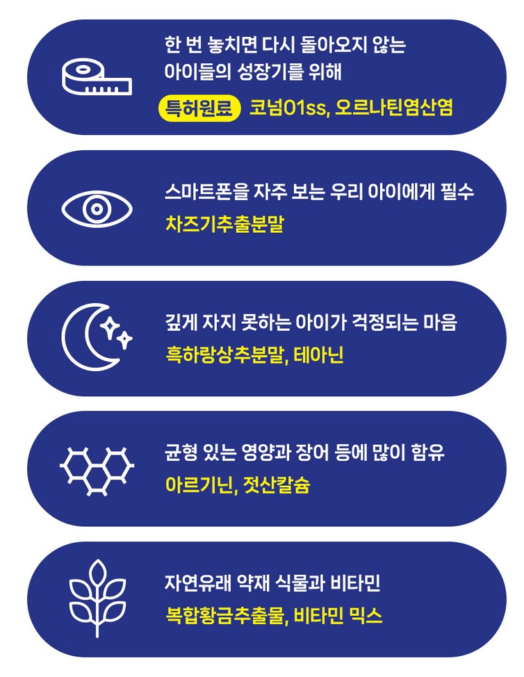 👧🏻💪[한국 키성장 젤리] 키눈잠 부스터 (블루베리향 젤리)  Kid Growth · Eye · Sleep Support Jelly