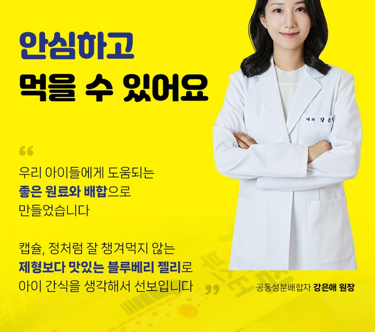 👧🏻💪[한국 키성장 젤리] 키눈잠 부스터 (블루베리향 젤리)  Kid Growth · Eye · Sleep Support Jelly