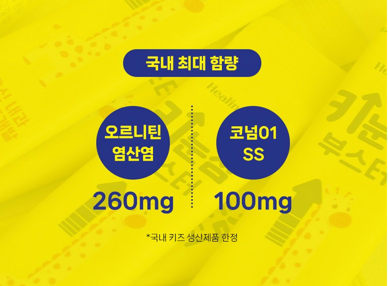 👧🏻💪[한국 키성장 젤리] 키눈잠 부스터 (블루베리향 젤리)  Kid Growth · Eye · Sleep Support Jelly