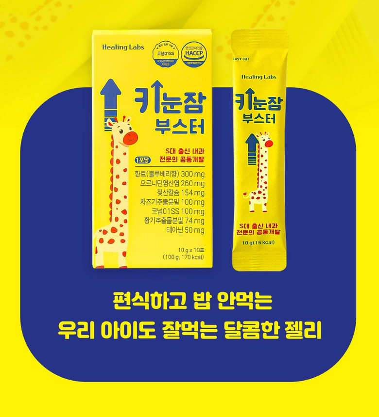 👧🏻💪[한국 키성장 젤리] 키눈잠 부스터 (블루베리향 젤리)  Kid Growth · Eye · Sleep Support Jelly