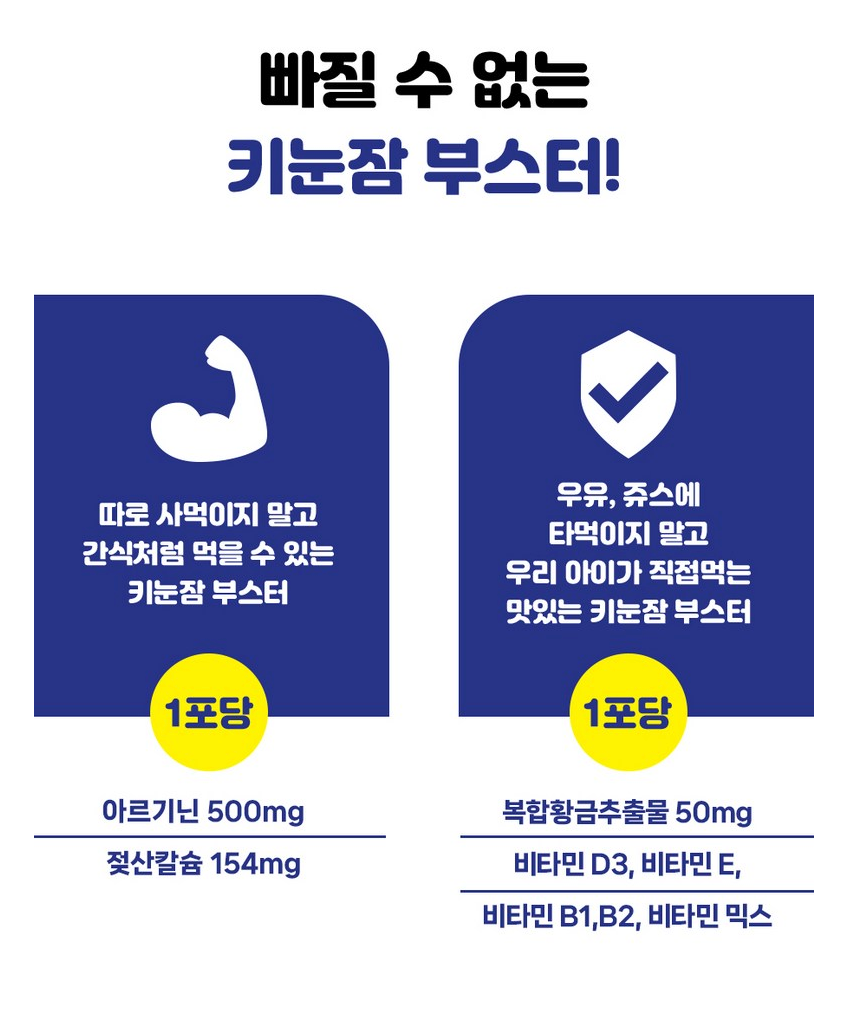 👧🏻💪[한국 키성장 젤리] 키눈잠 부스터 (블루베리향 젤리)  Kid Growth · Eye · Sleep Support Jelly