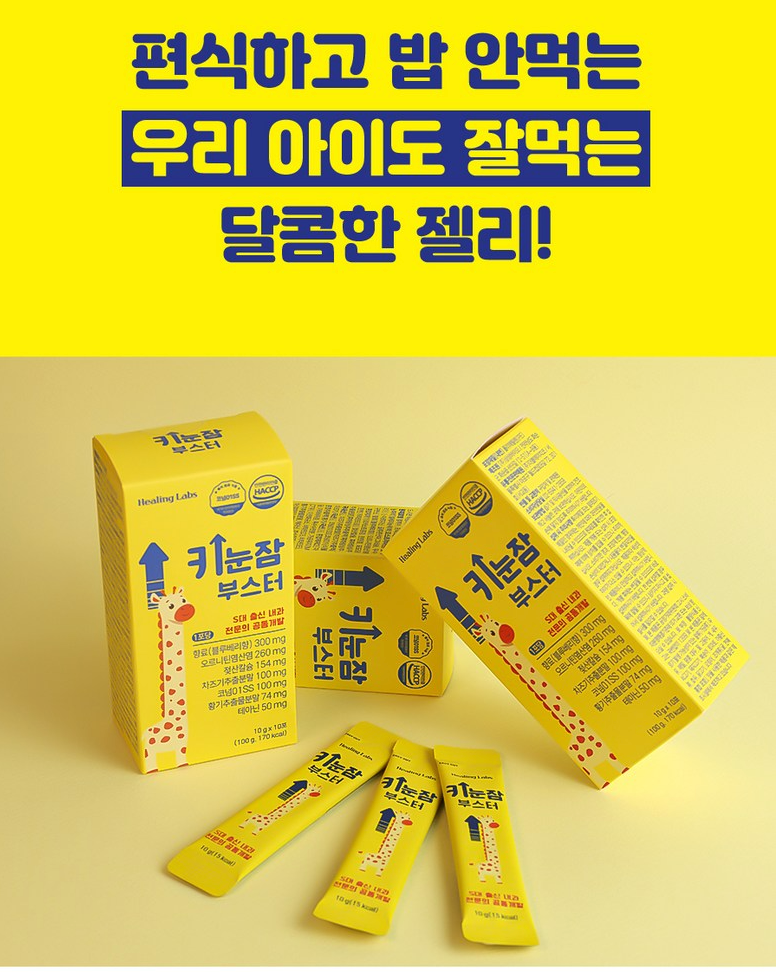 👧🏻💪[한국 키성장 젤리] 키눈잠 부스터 (블루베리향 젤리)  Kid Growth · Eye · Sleep Support Jelly