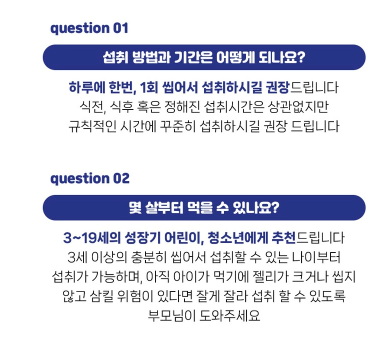 👧🏻💪[한국 키성장 젤리] 키눈잠 부스터 (블루베리향 젤리)  Kid Growth · Eye · Sleep Support Jelly